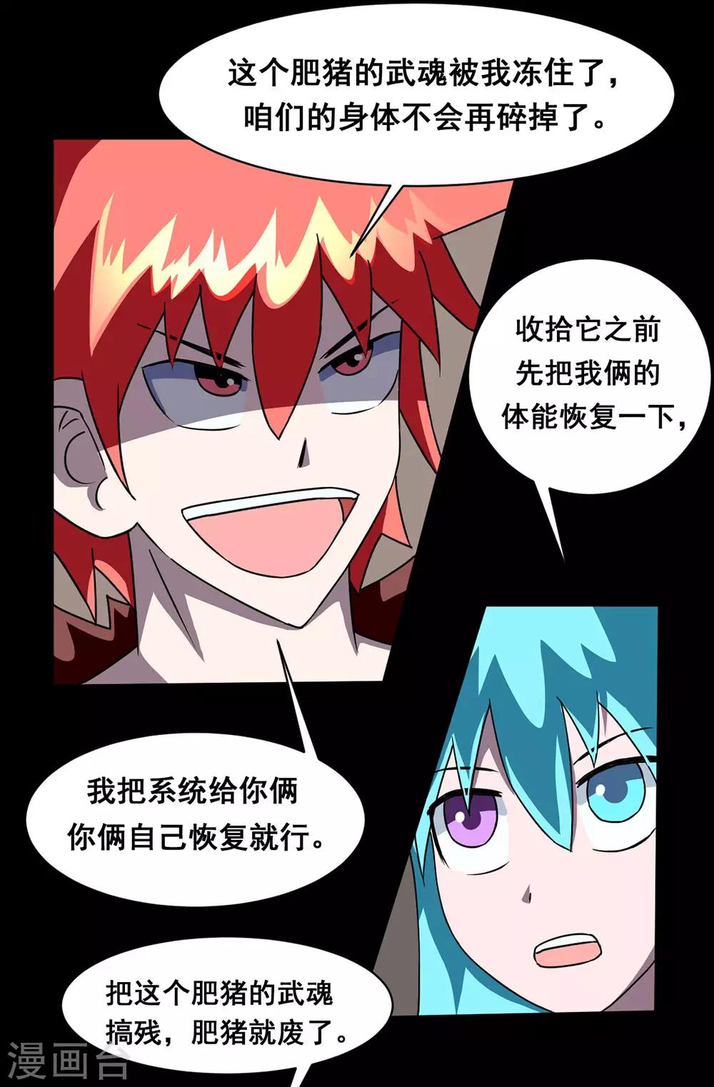 🍲最强神级系统 第140话 隐身 第1页
