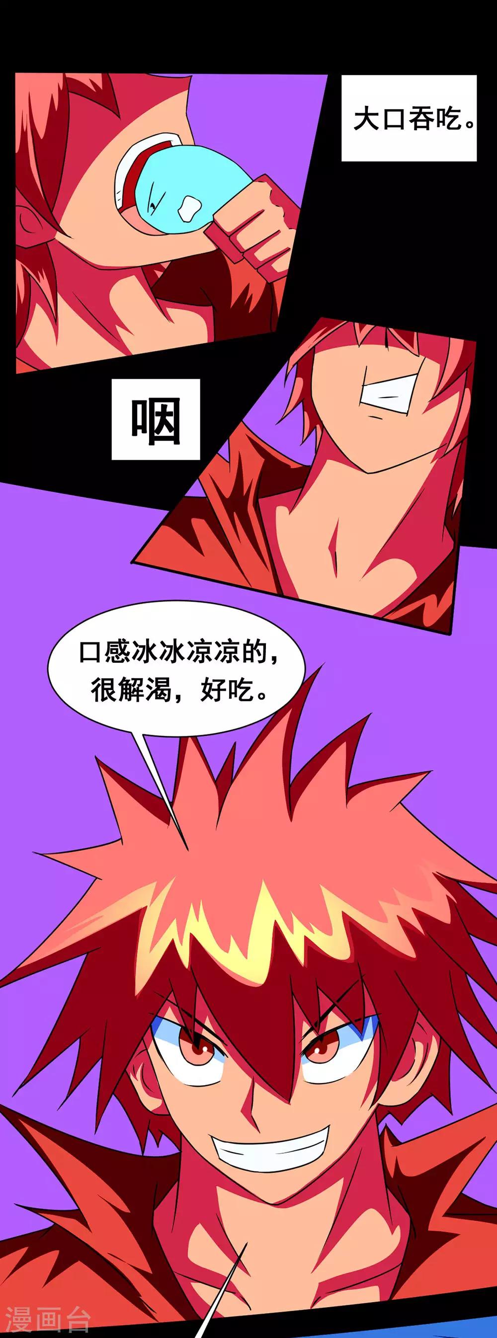 🍲最强神级系统 第140话 隐身 第11页