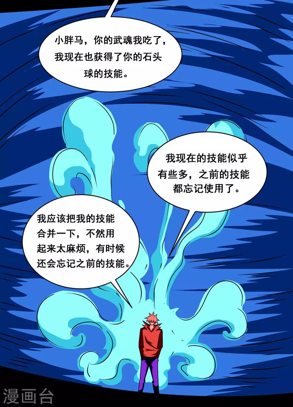 🍲最强神级系统 第140话 隐身 第12页