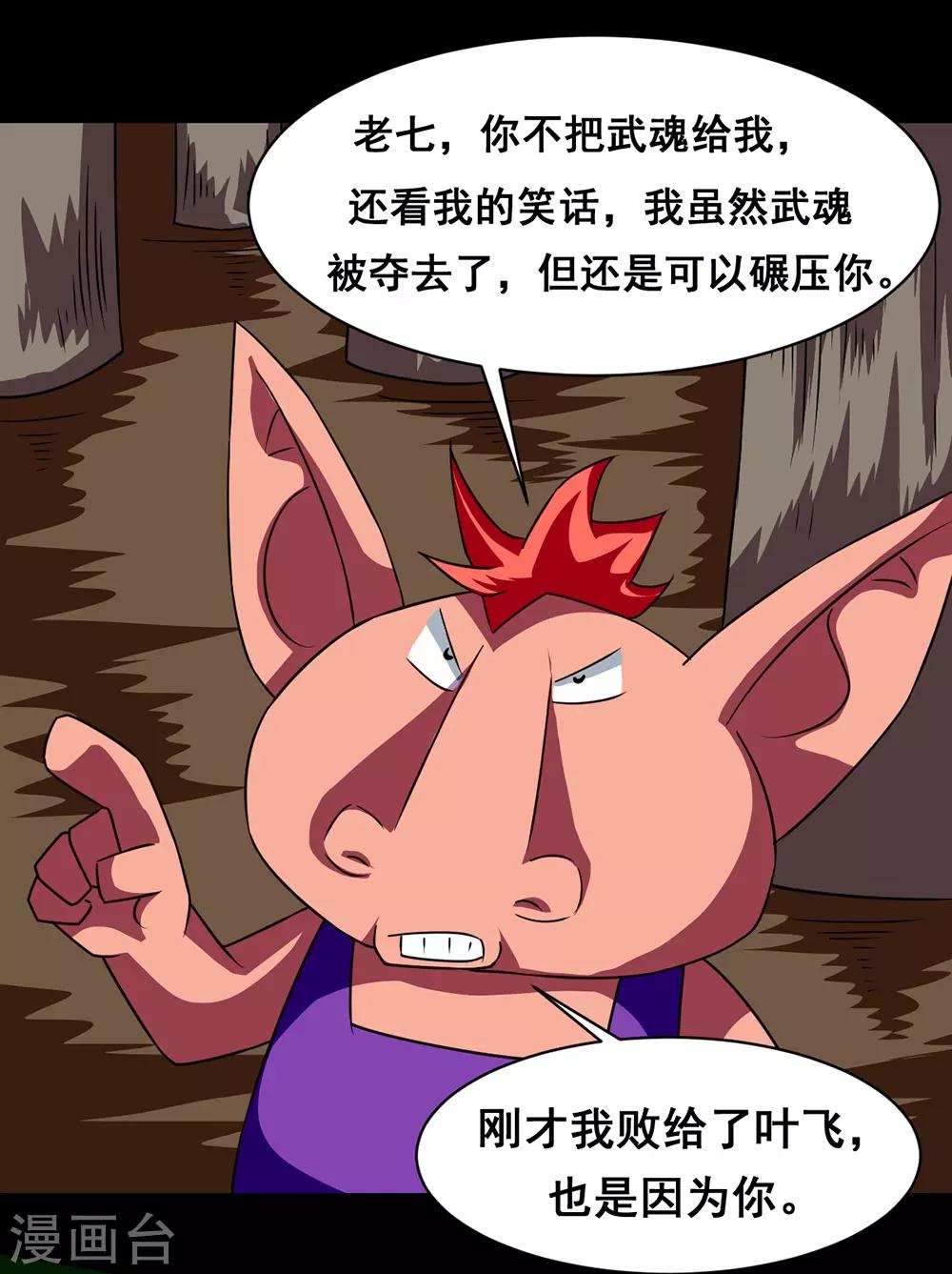 🍲最强神级系统 第140话 隐身 第13页