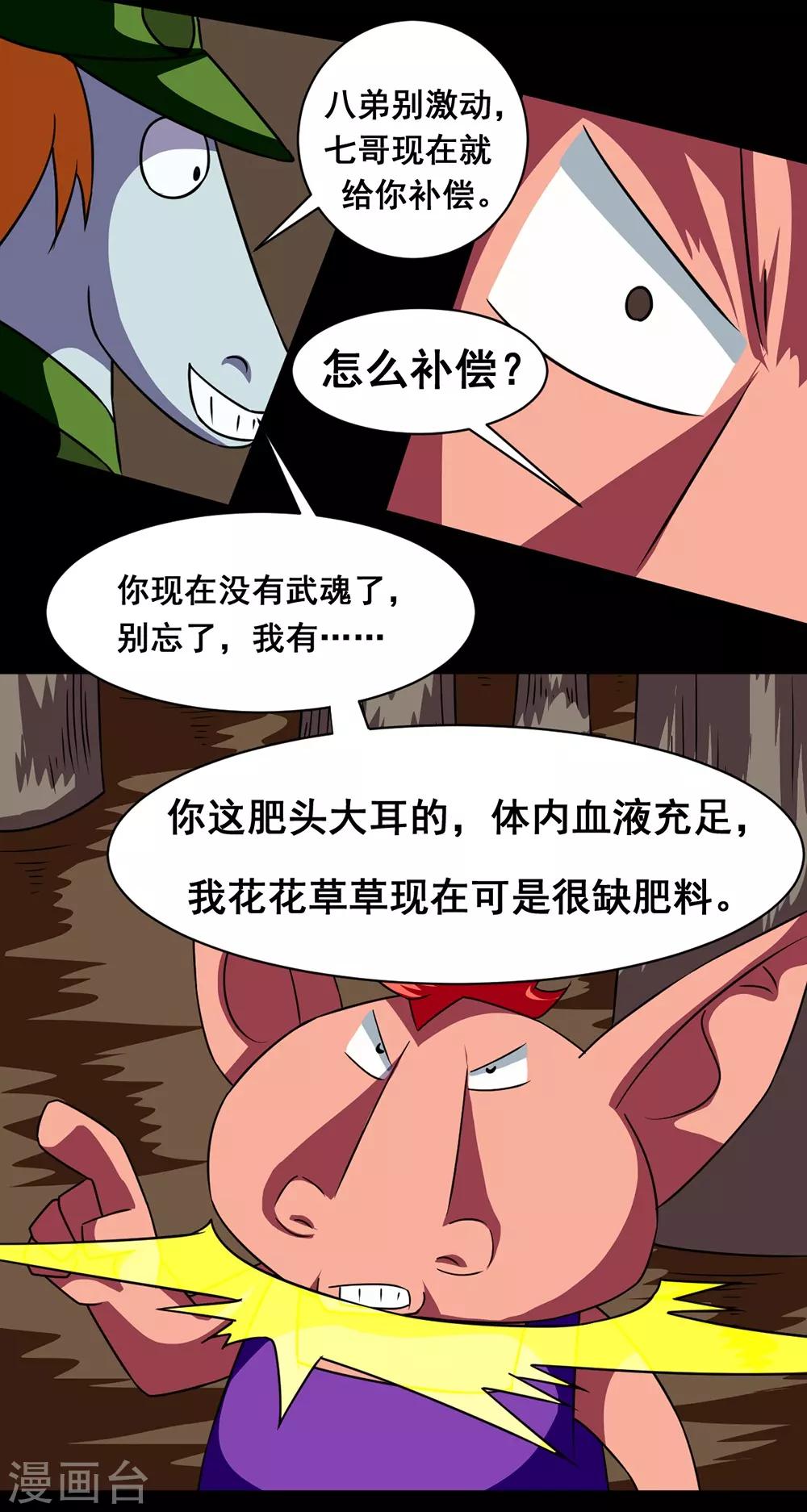 🍲最强神级系统 第140话 隐身 第14页