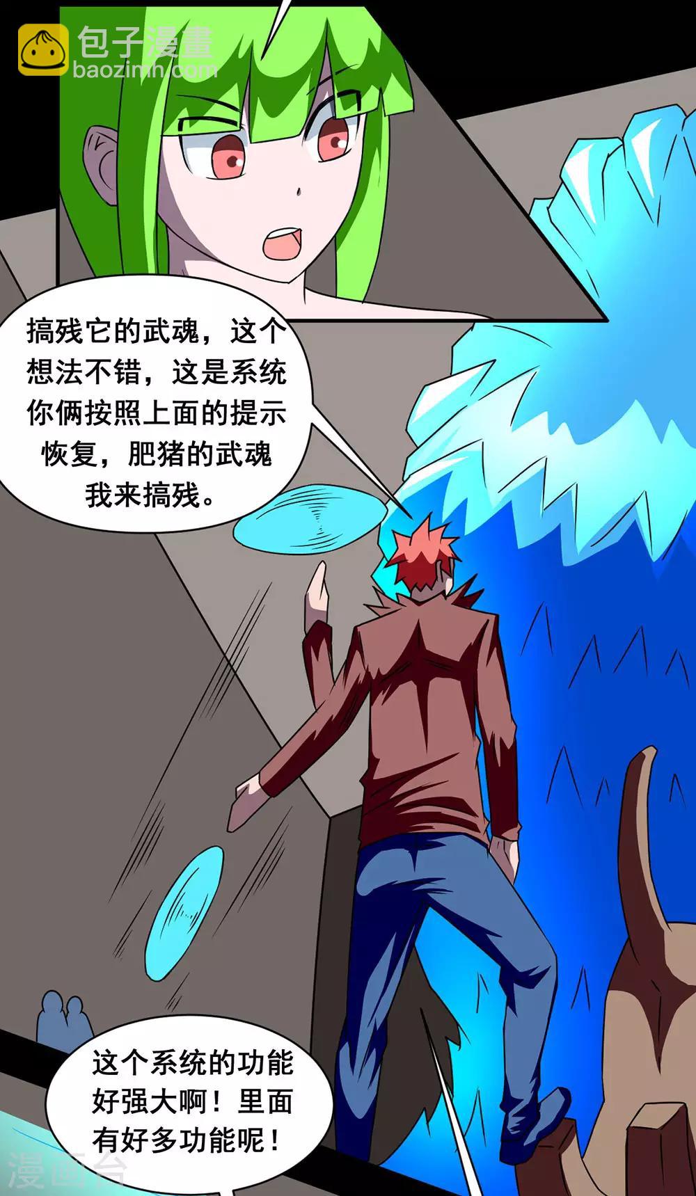 🍲最强神级系统 第140话 隐身 第2页