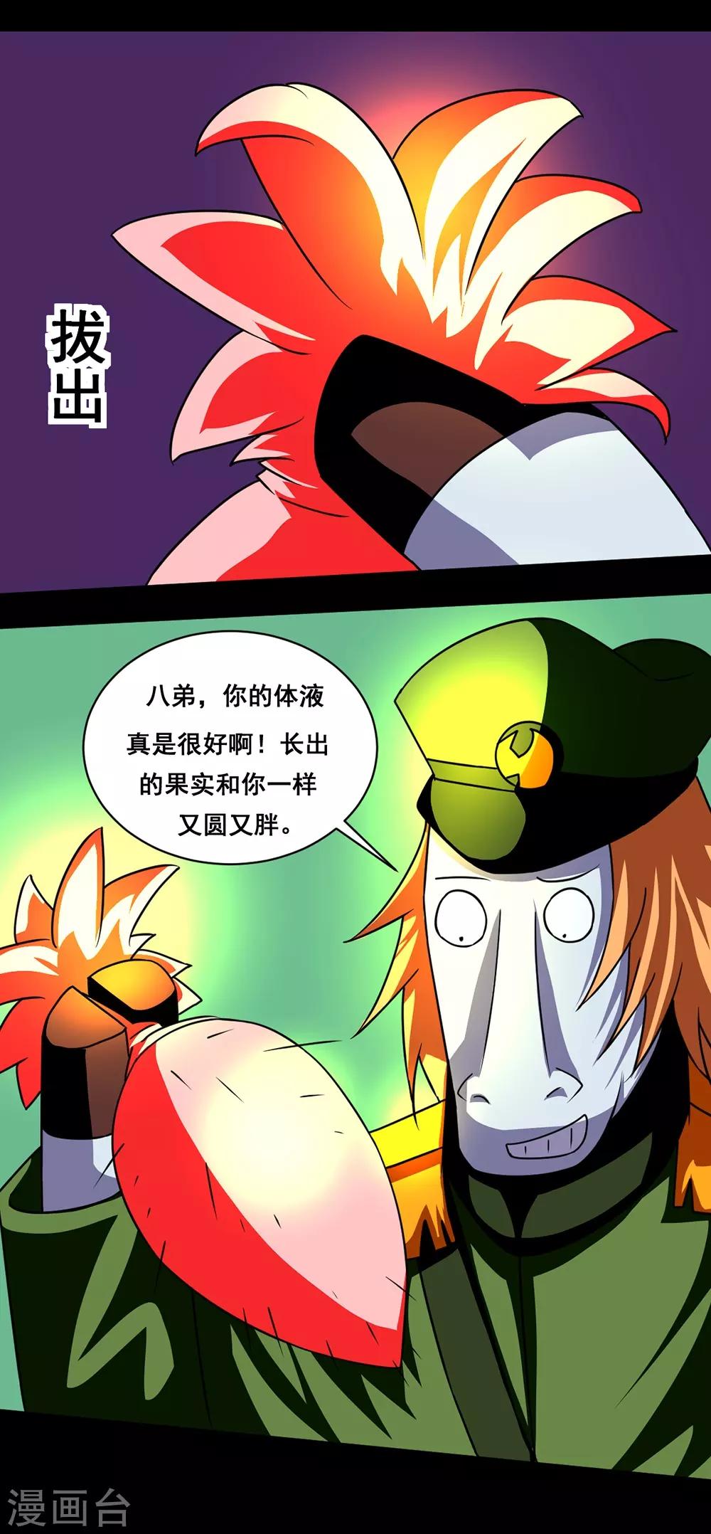 🍲最强神级系统 第140话 隐身 第21页