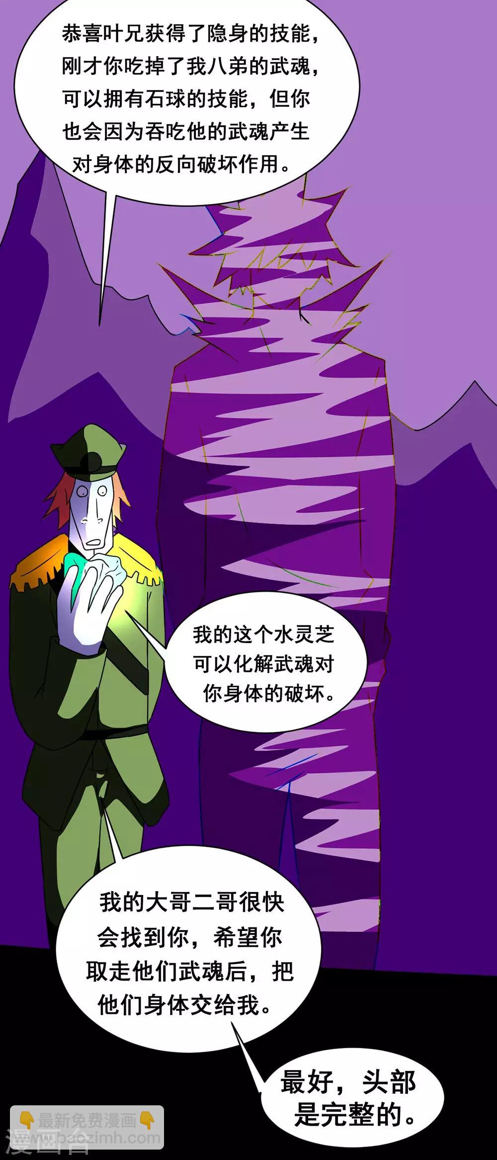 🍲最强神级系统 第140话 隐身 第24页
