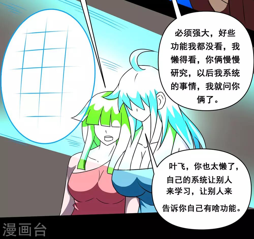 🍲最强神级系统 第140话 隐身 第3页