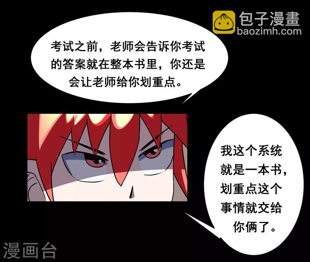 🍲最强神级系统 第140话 隐身 第4页