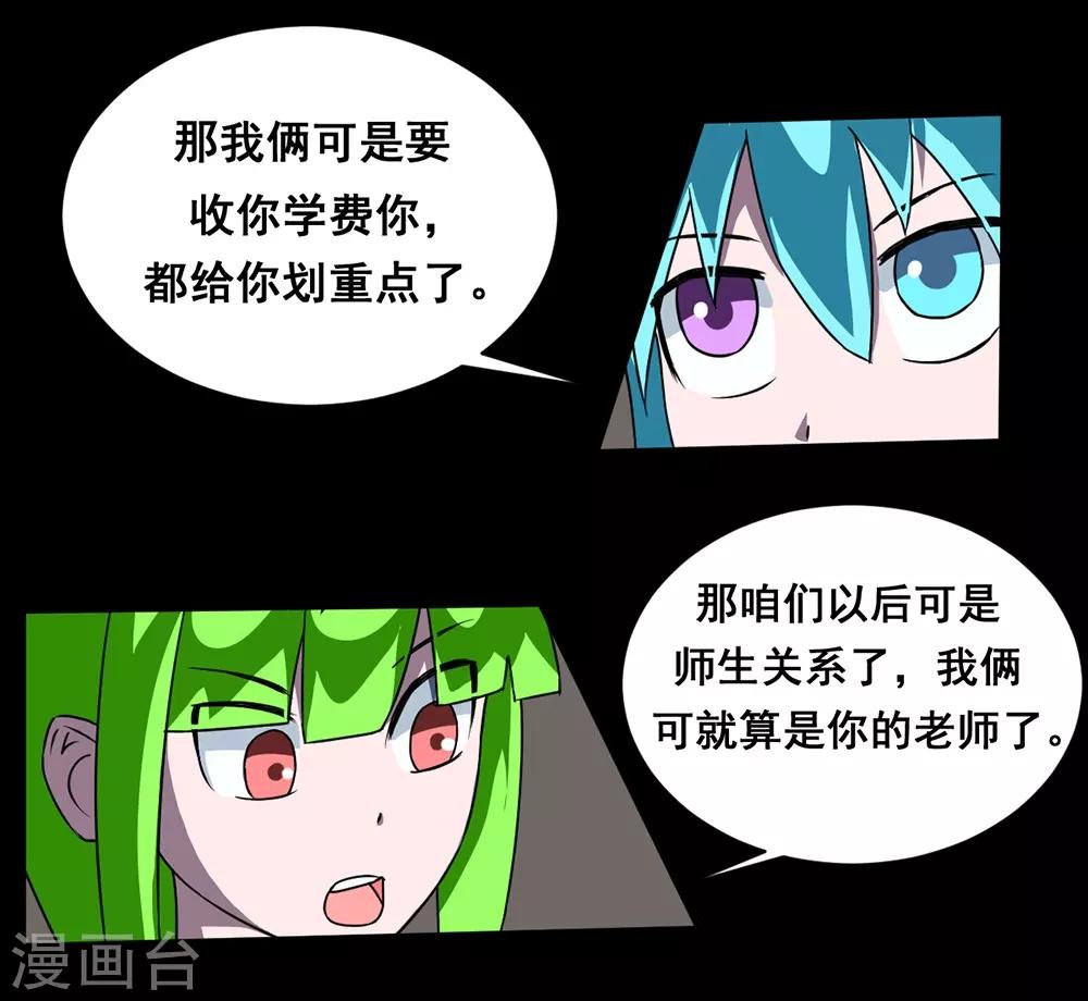 🍲最强神级系统 第140话 隐身 第5页