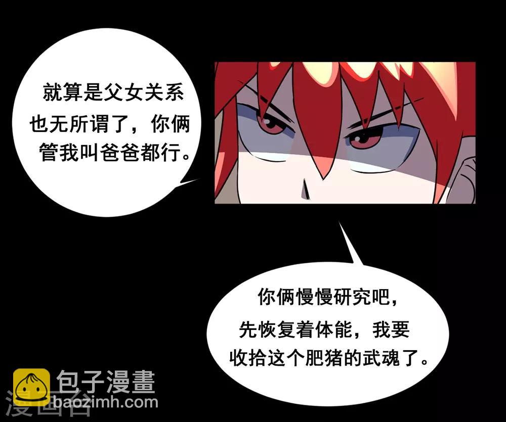 🍲最强神级系统 第140话 隐身 第6页