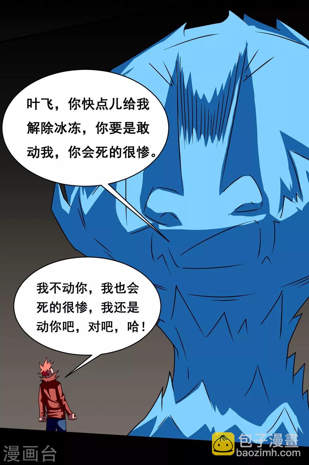 🍲最强神级系统 第140话 隐身 第7页