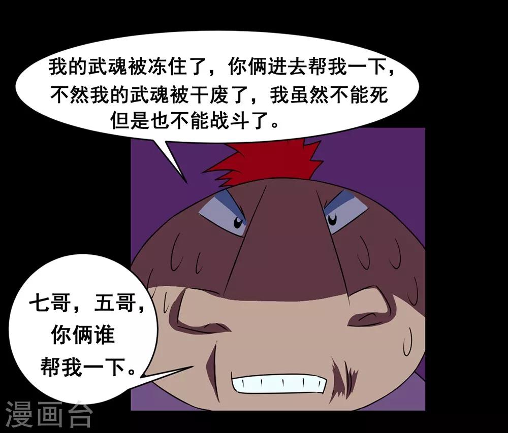 🍲最强神级系统 第140话 隐身 第8页