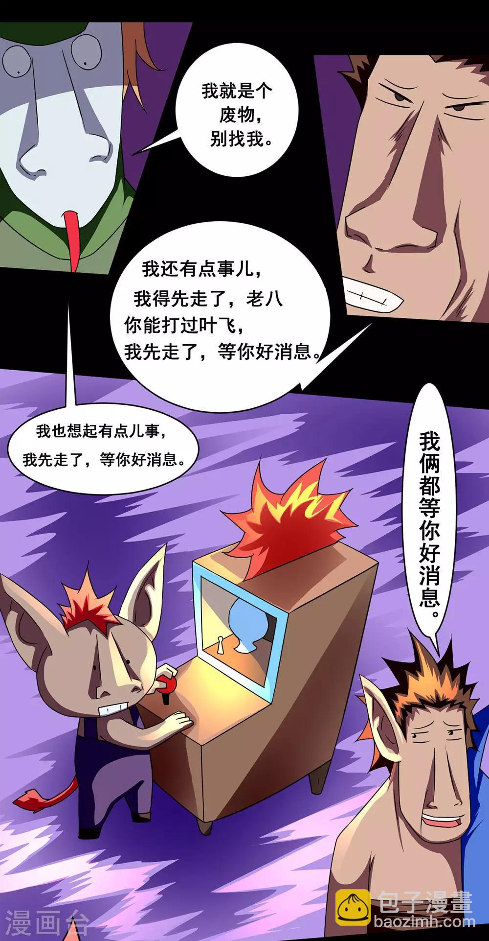 🍲最强神级系统 第140话 隐身 第9页