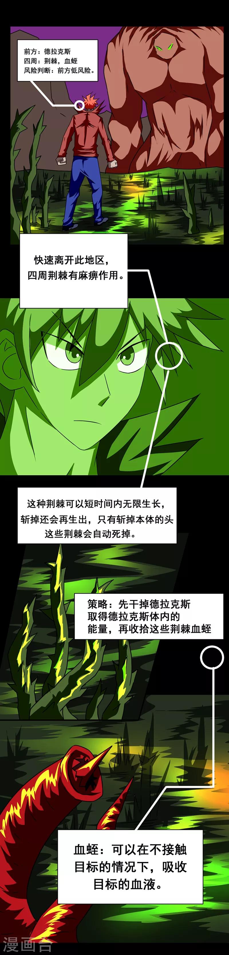 🍲最强神级系统 第142话 黑魔 第1页