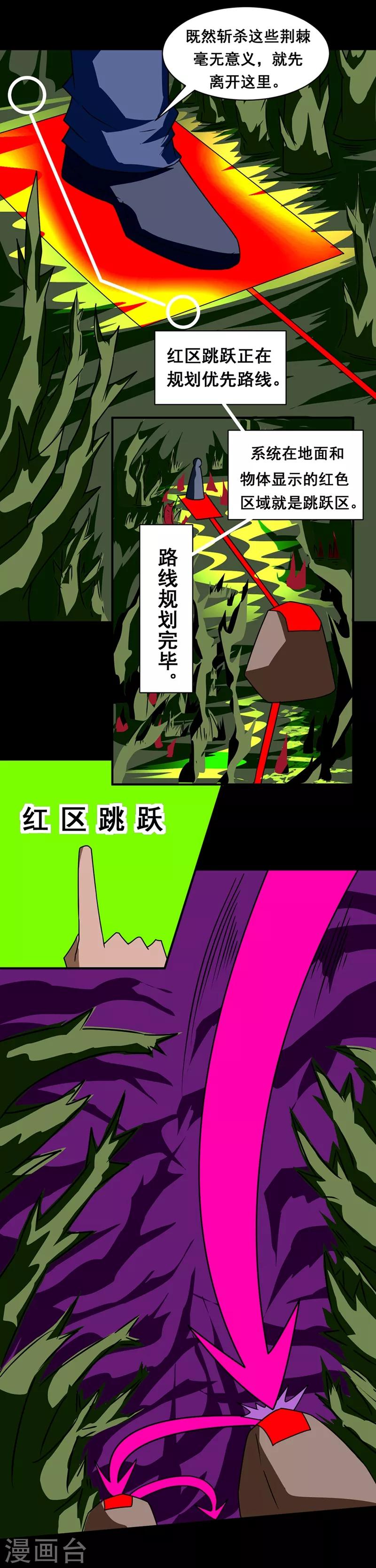 🍲最强神级系统 第142话 黑魔 第2页