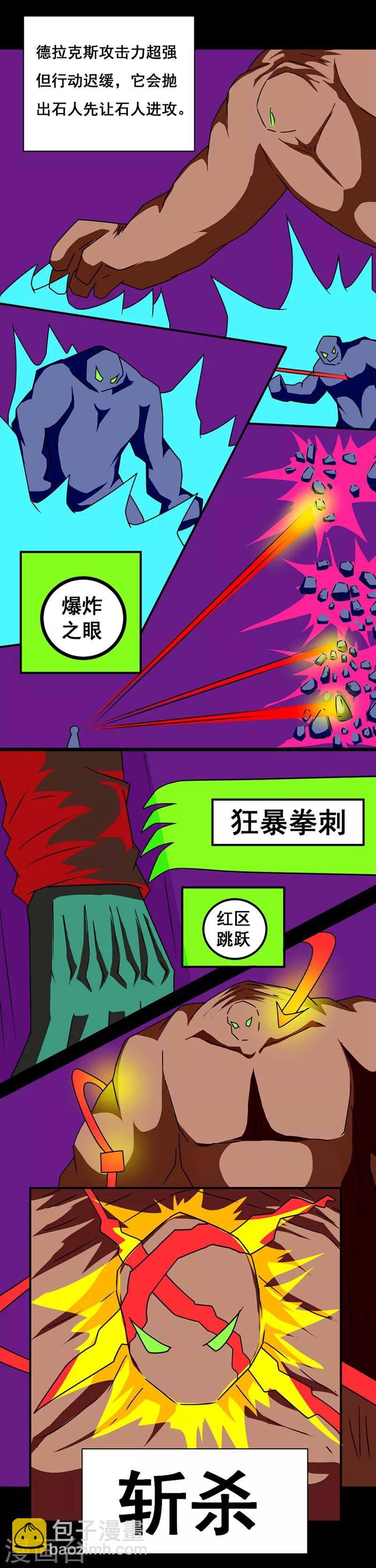 🍲最强神级系统 第142话 黑魔 第4页
