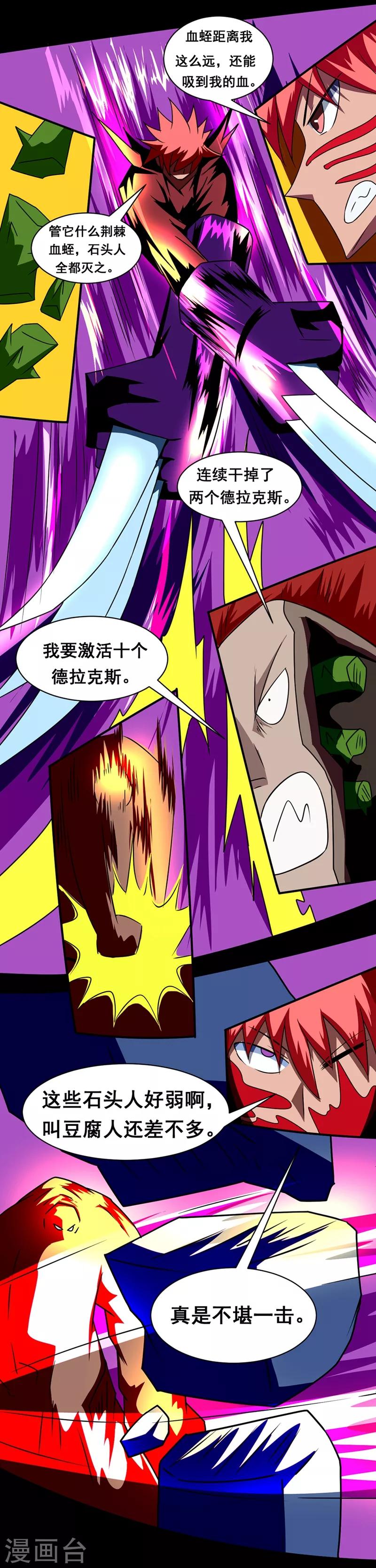 🍲最强神级系统 第142话 黑魔 第5页