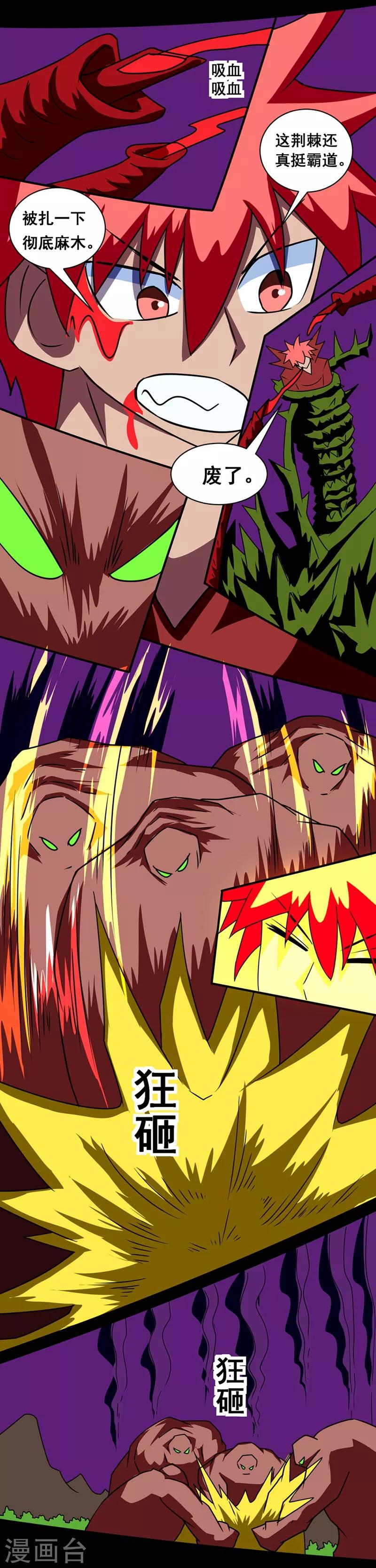 🍲最强神级系统 第142话 黑魔 第6页