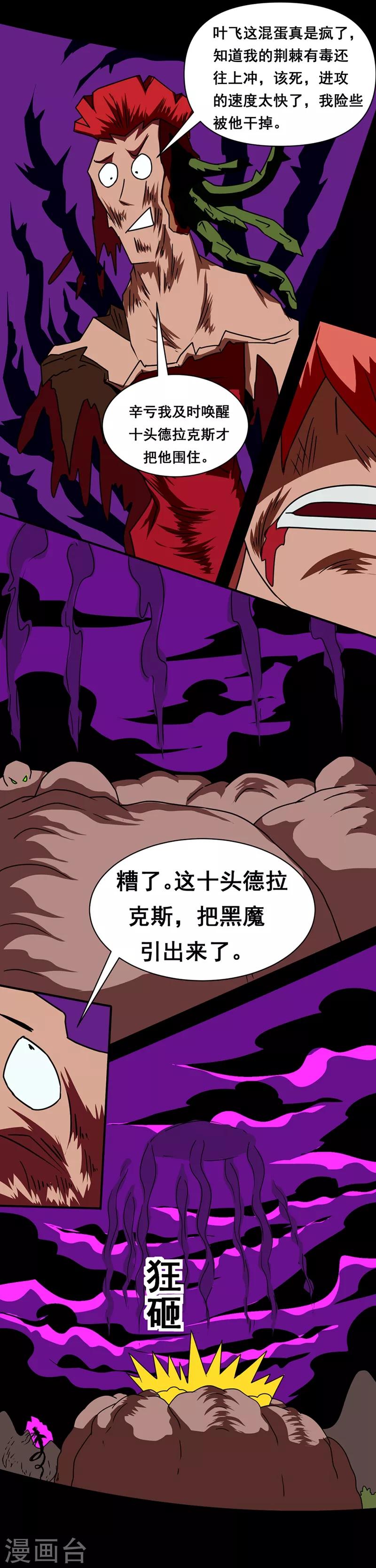 🍲最强神级系统 第142话 黑魔 第7页