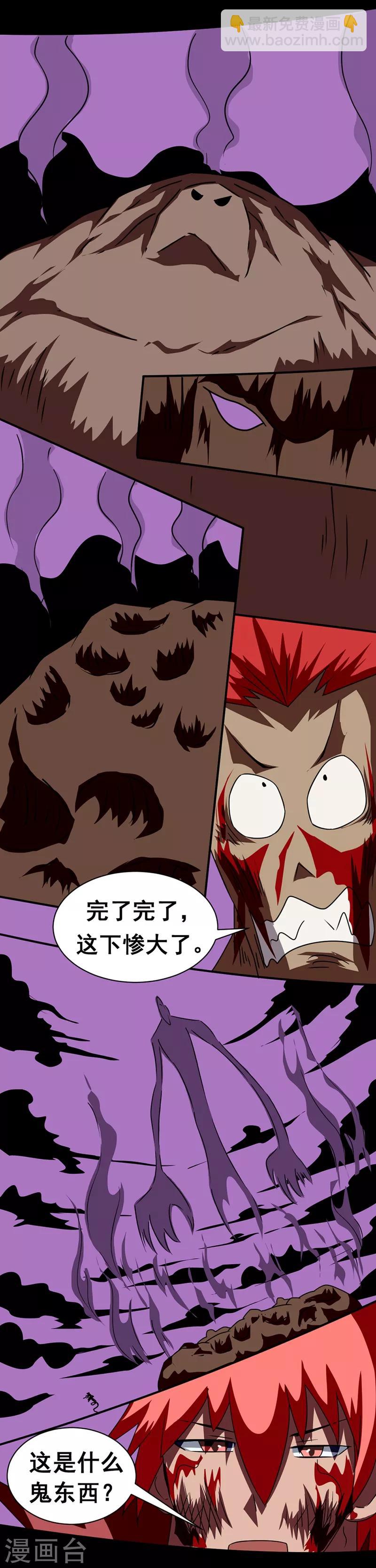 🍲最强神级系统 第142话 黑魔 第8页