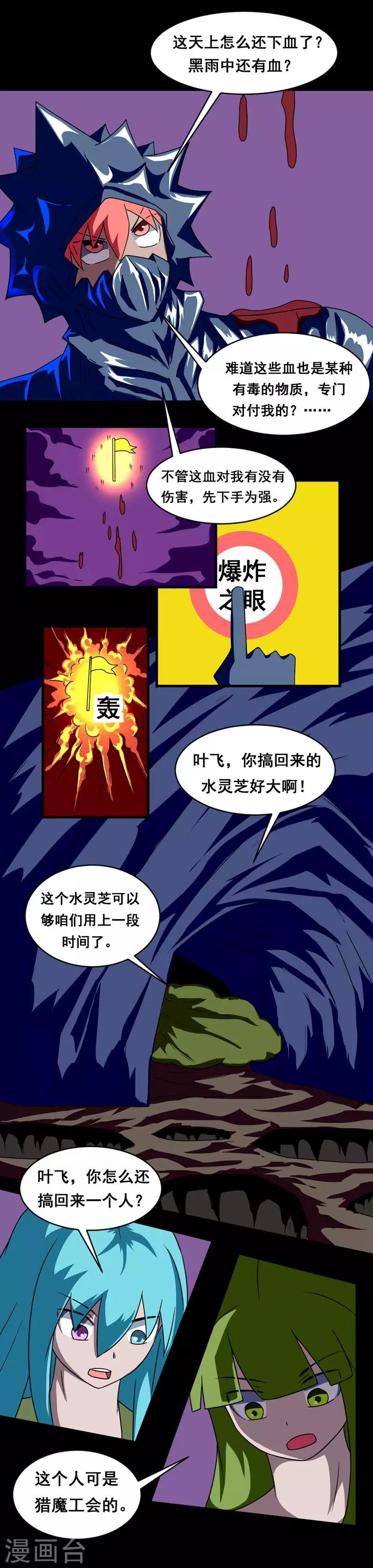 🍲最强神级系统 第144话 会长女儿 第10页