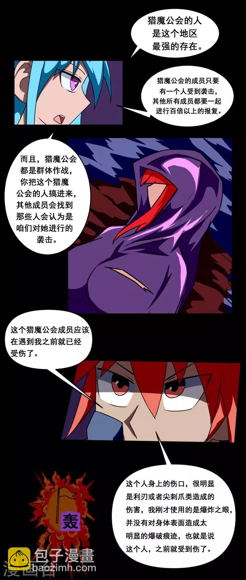 🍲最强神级系统 第144话 会长女儿 第2页