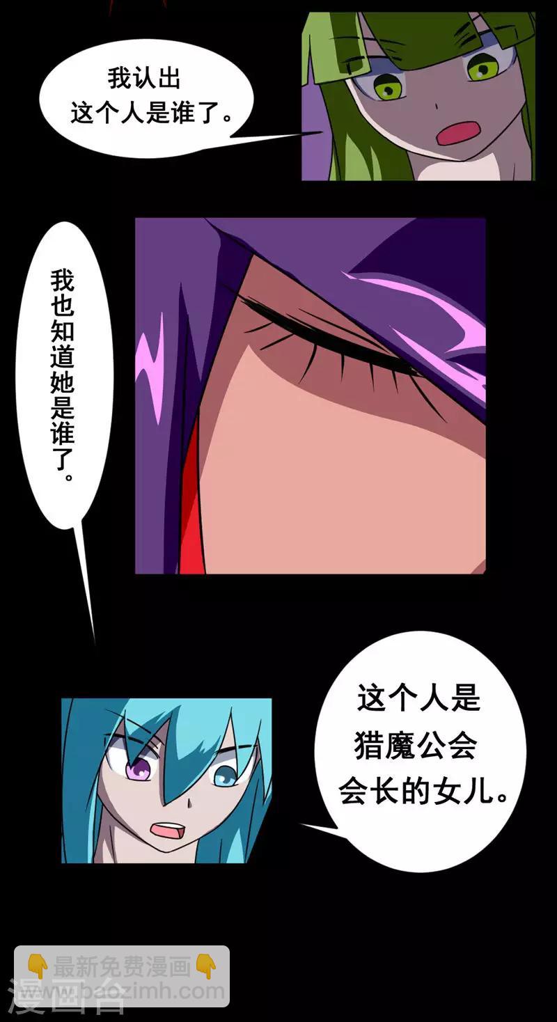 🍲最强神级系统 第144话 会长女儿 第3页