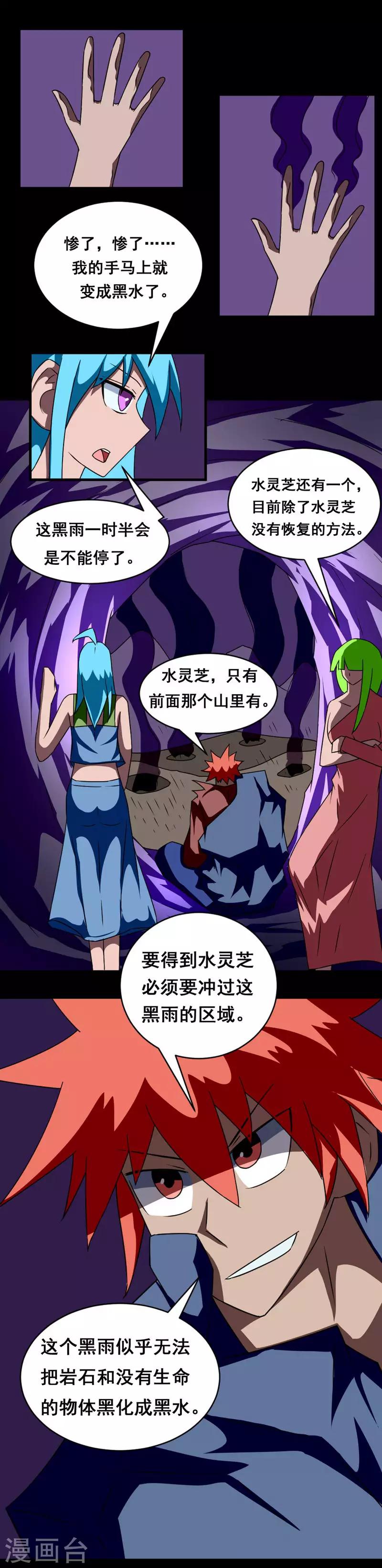 🍲最强神级系统 第144话 会长女儿 第4页