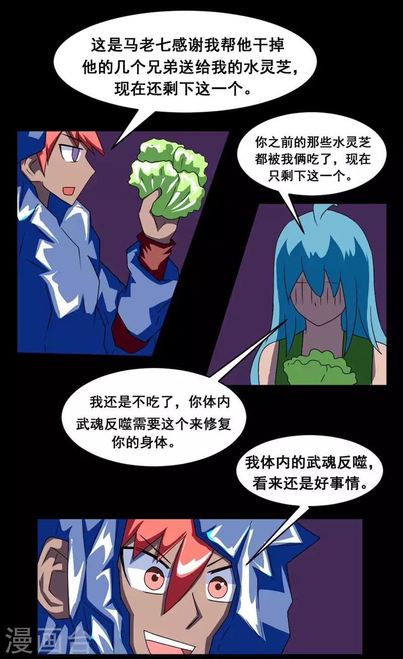 🍲最强神级系统 第144话 会长女儿 第5页