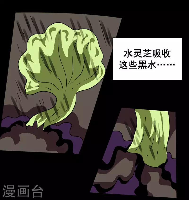 🍲最强神级系统 第144话 会长女儿 第7页