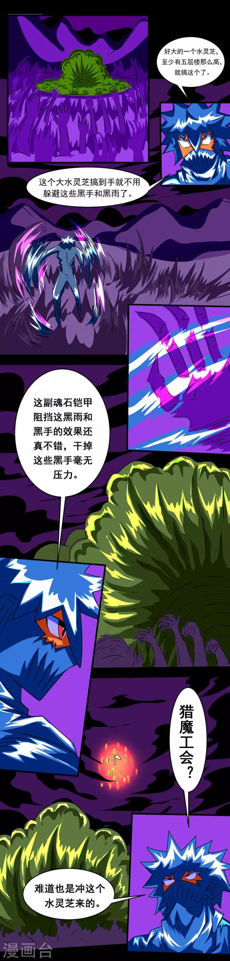 🍲最强神级系统 第144话 会长女儿 第9页