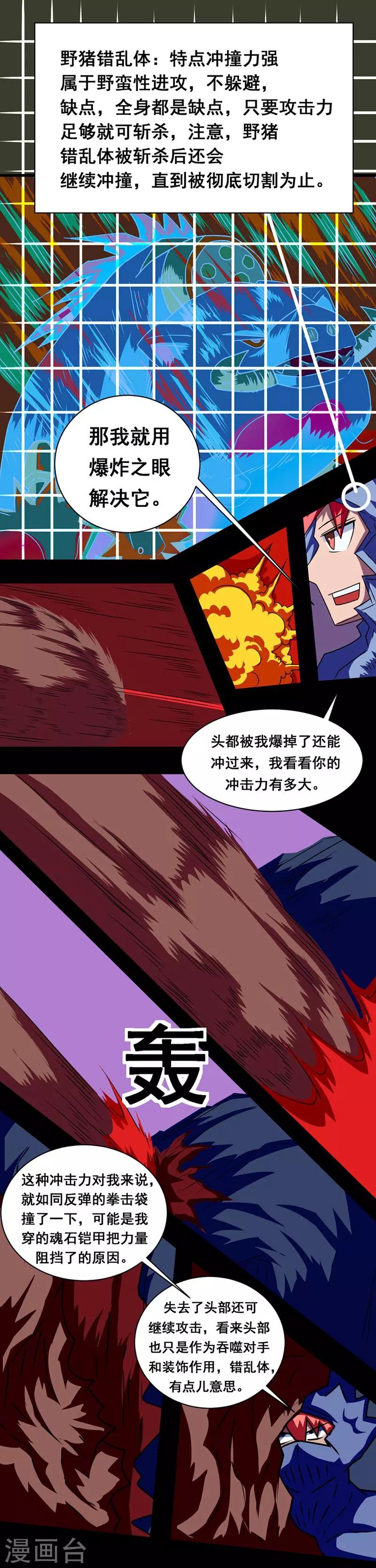🍲最强神级系统 第146话 冒着肉香的男人 第1页