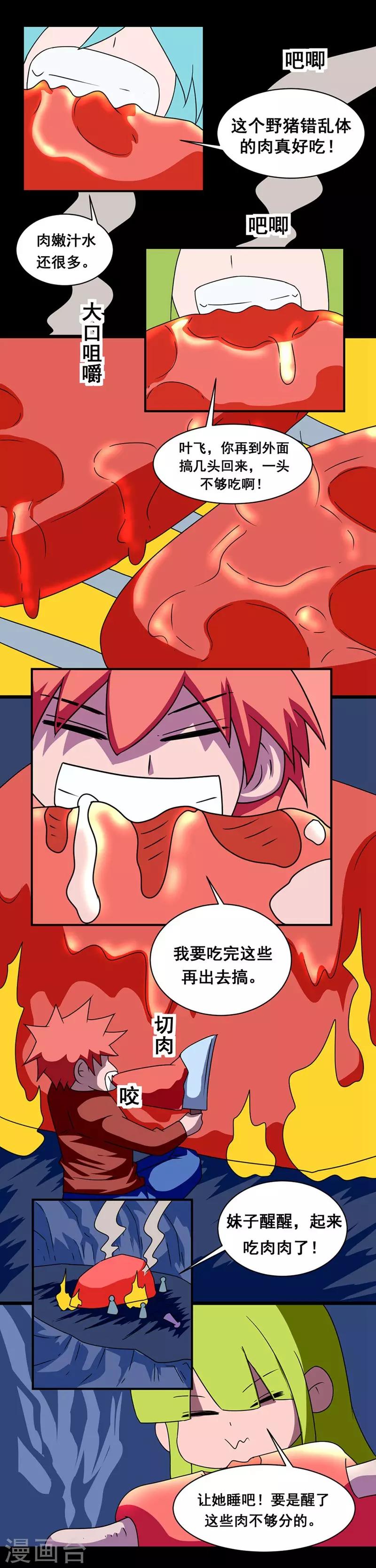 🍲最强神级系统 第146话 冒着肉香的男人 第2页