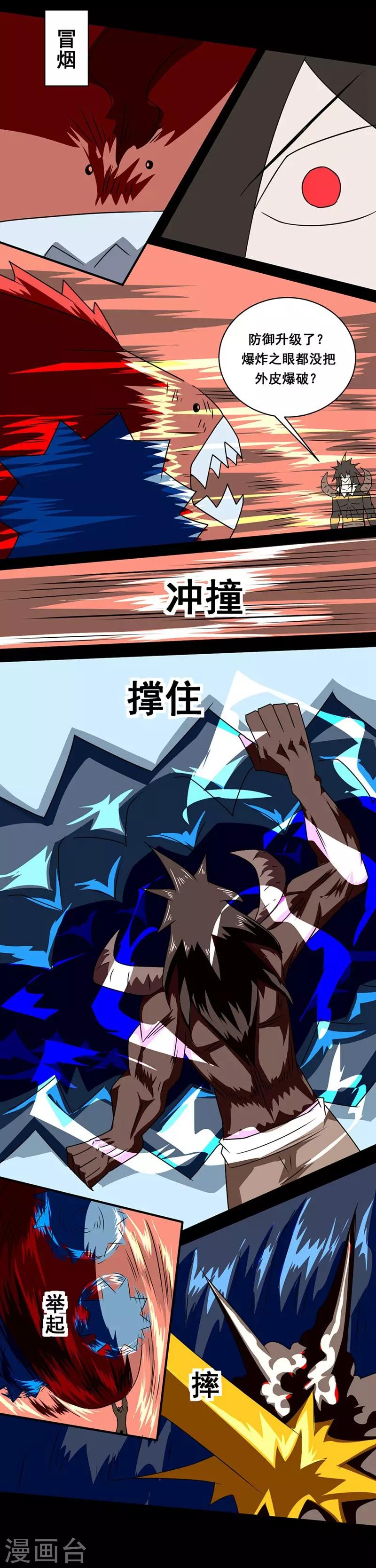 🍲最强神级系统 第146话 冒着肉香的男人 第4页