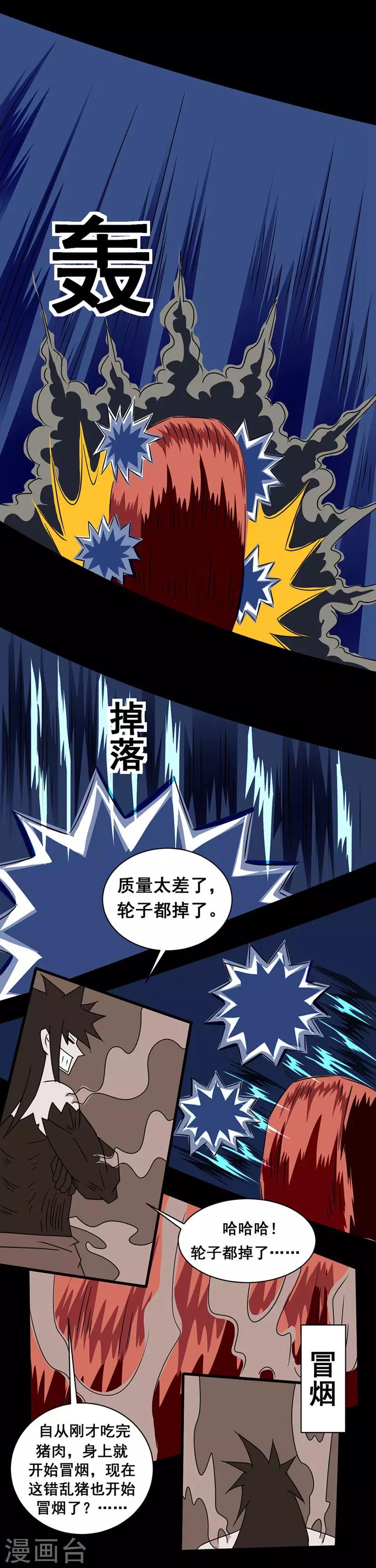 🍲最强神级系统 第146话 冒着肉香的男人 第5页