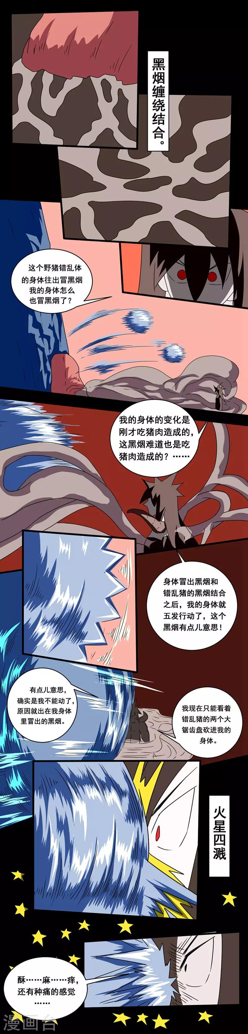 🍲最强神级系统 第146话 冒着肉香的男人 第6页