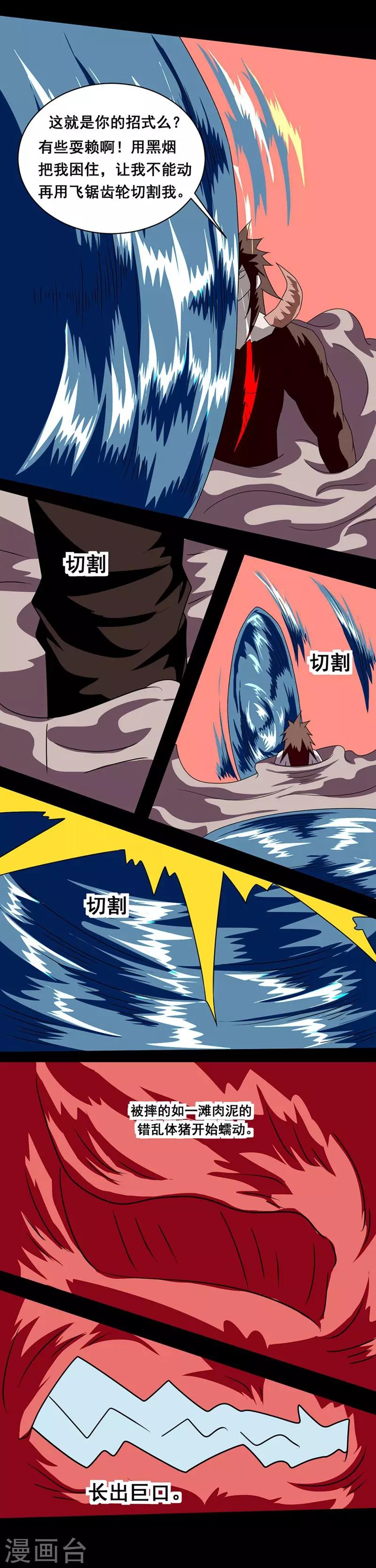🍲最强神级系统 第146话 冒着肉香的男人 第7页