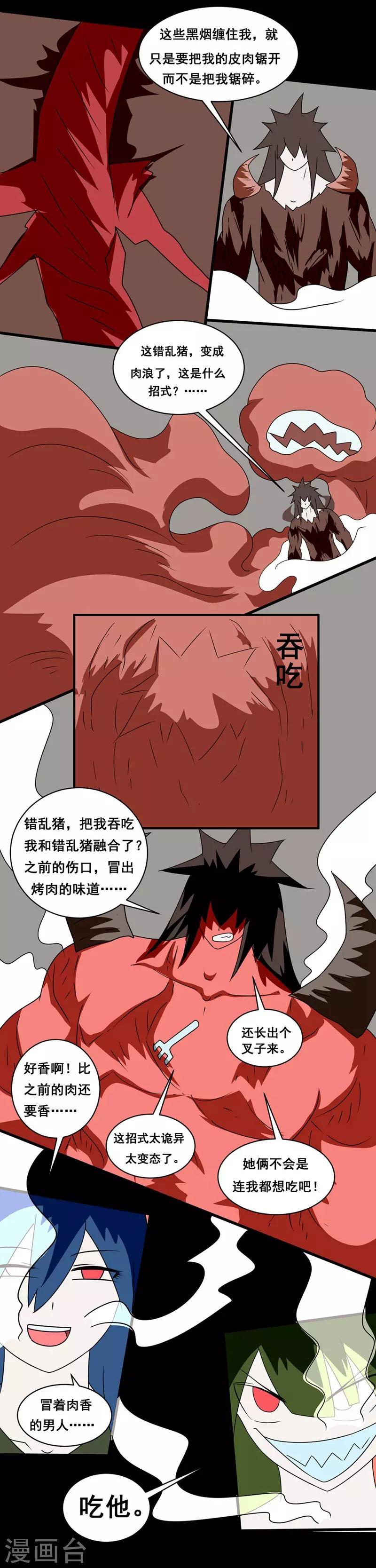 🍲最强神级系统 第146话 冒着肉香的男人 第8页