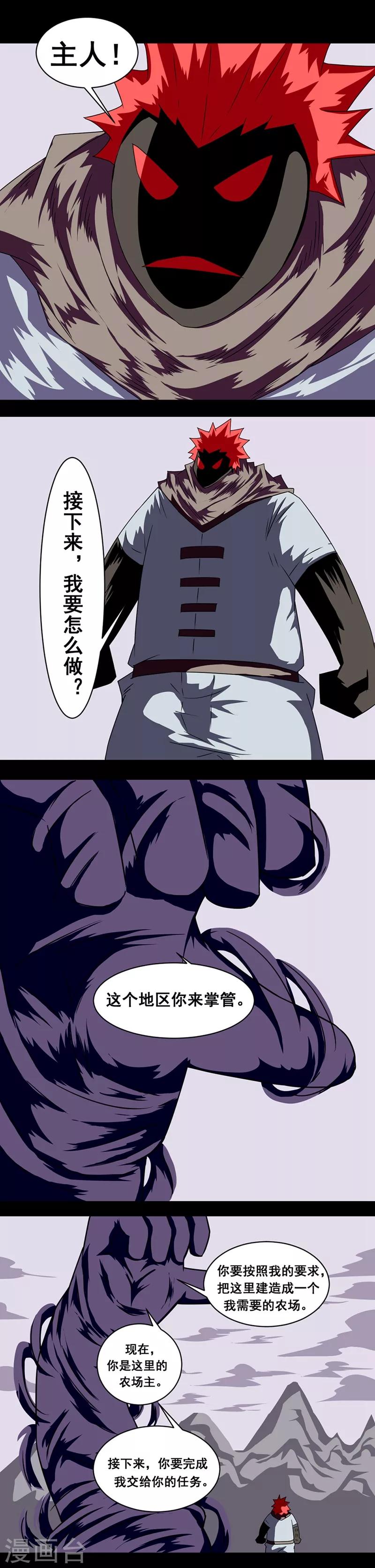 🍲最强神级系统 第148话 五毒农场 第1页