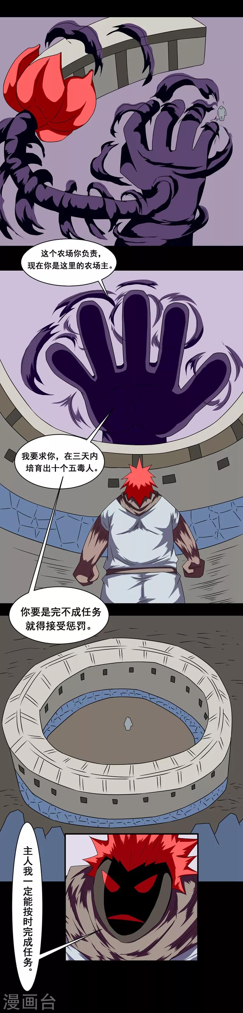 🍲最强神级系统 第148话 五毒农场 第3页