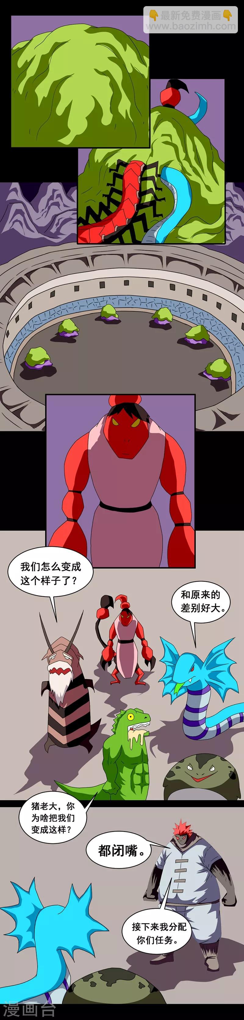 🍲最强神级系统 第148话 五毒农场 第8页
