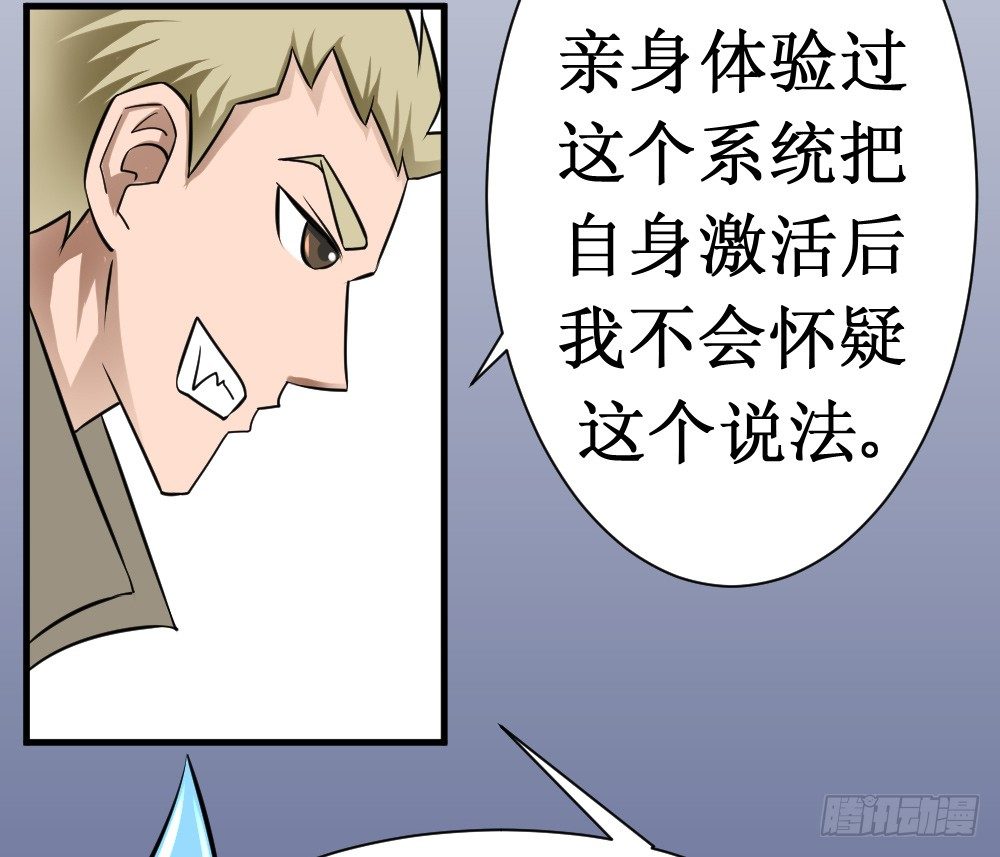 🍲最强神级系统 人类可以永生 第31页