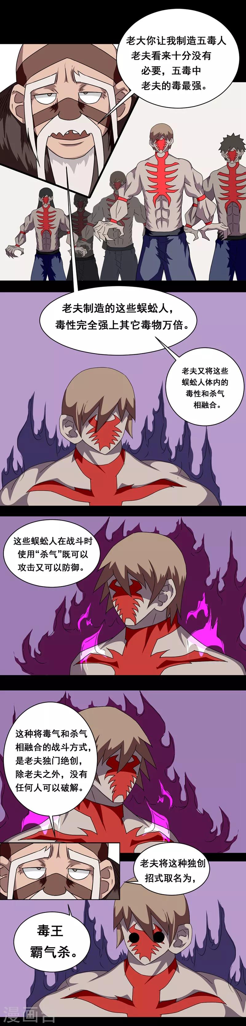 🍲最强神级系统 第150话 蜈蚣毒人 第1页