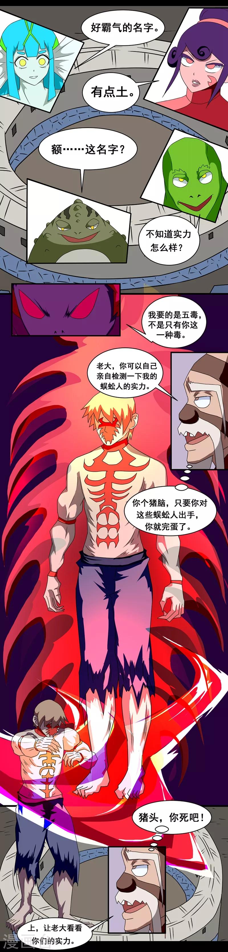🍲最强神级系统 第150话 蜈蚣毒人 第2页