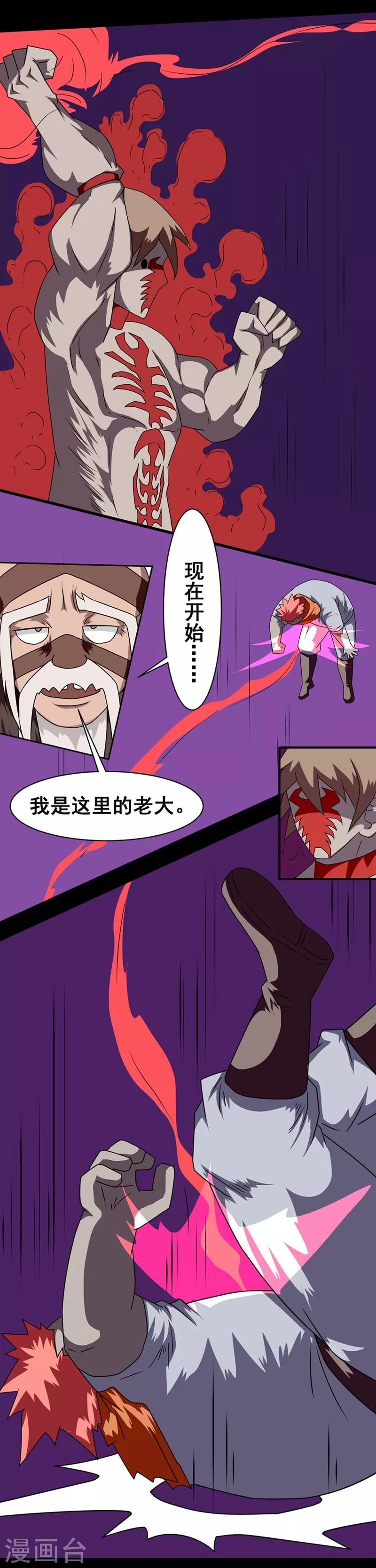 🍲最强神级系统 第150话 蜈蚣毒人 第8页