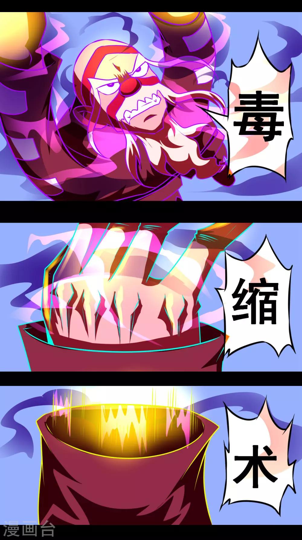 🍲最强神级系统 第2季1话 毒缩术 第9页