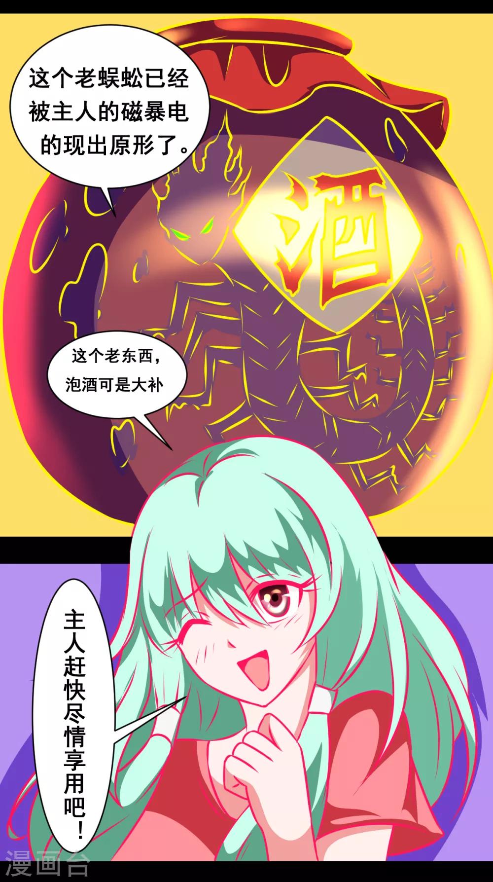 🍲最强神级系统 第2季3话 系统妹子 第10页
