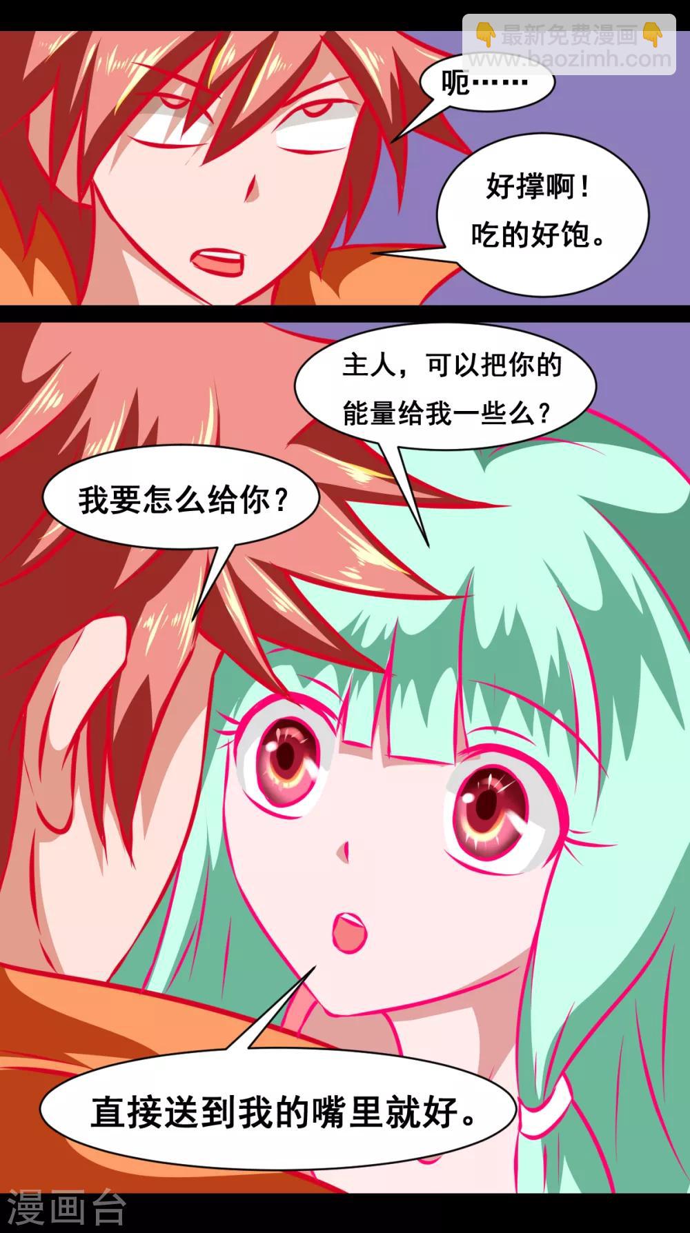🍲最强神级系统 第2季3话 系统妹子 第11页