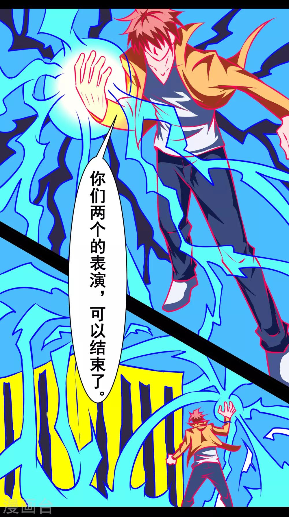 🍲最强神级系统 第2季3话 系统妹子 第4页