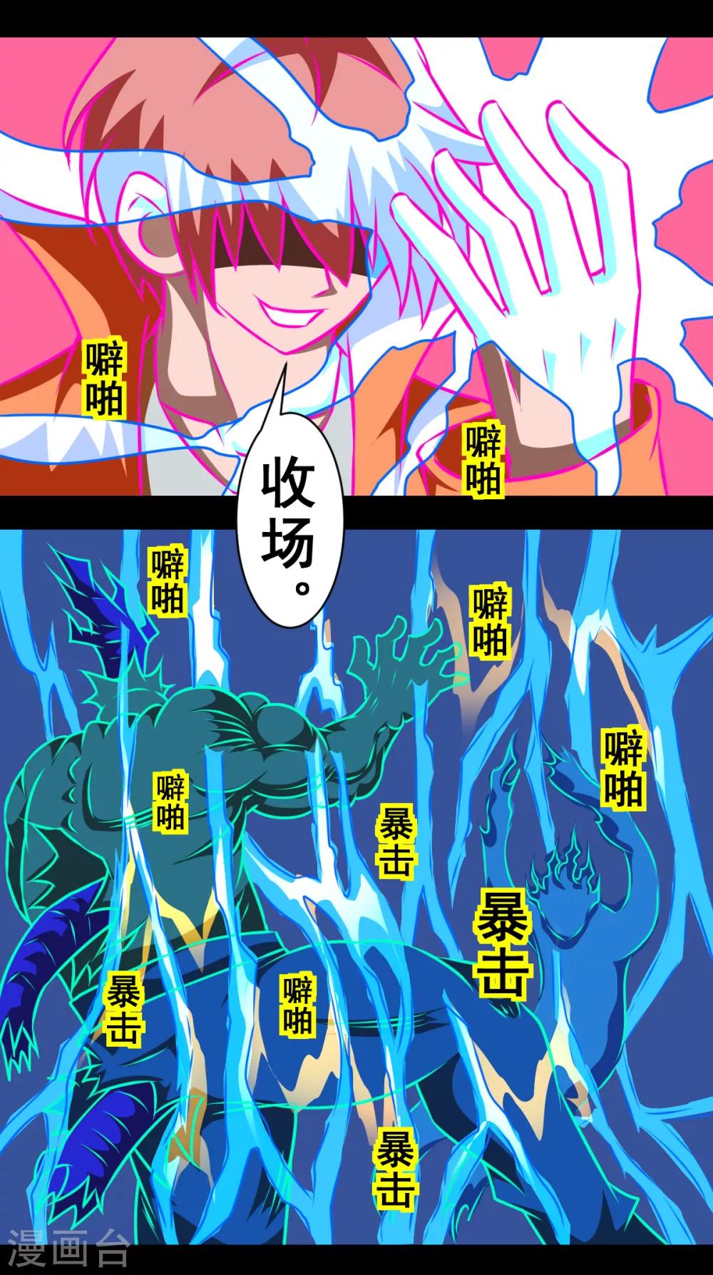 🍲最强神级系统 第2季3话 系统妹子 第5页