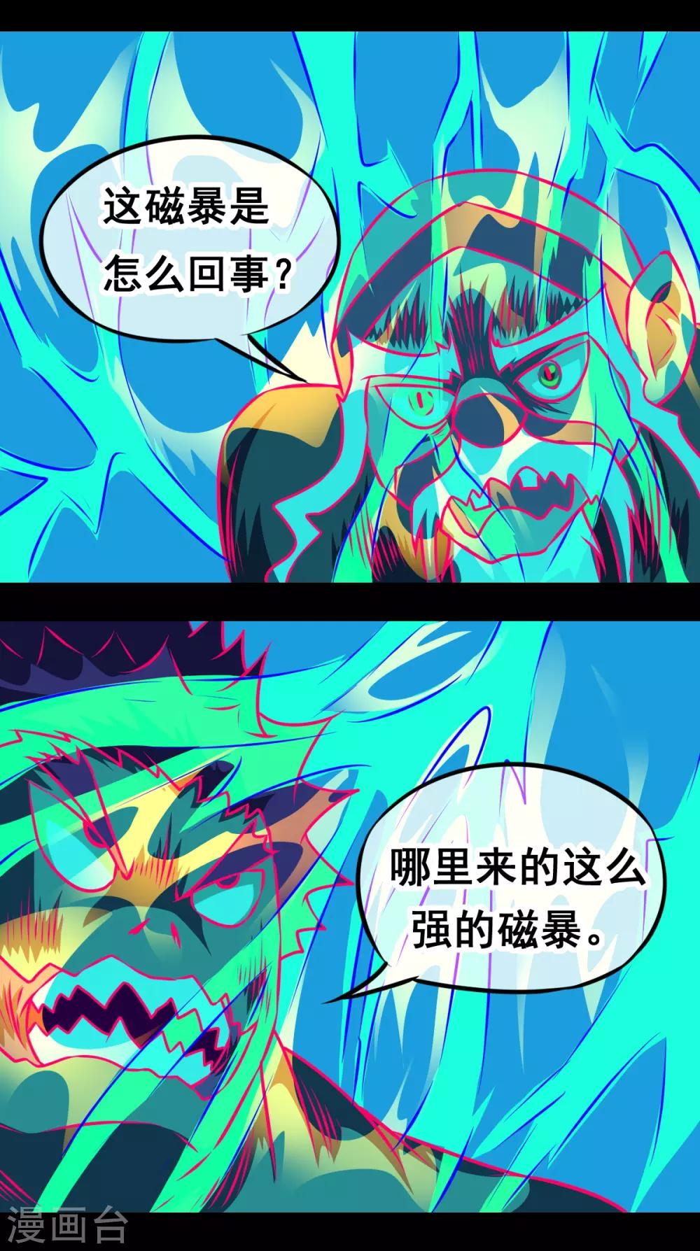 🍲最强神级系统 第2季3话 系统妹子 第6页