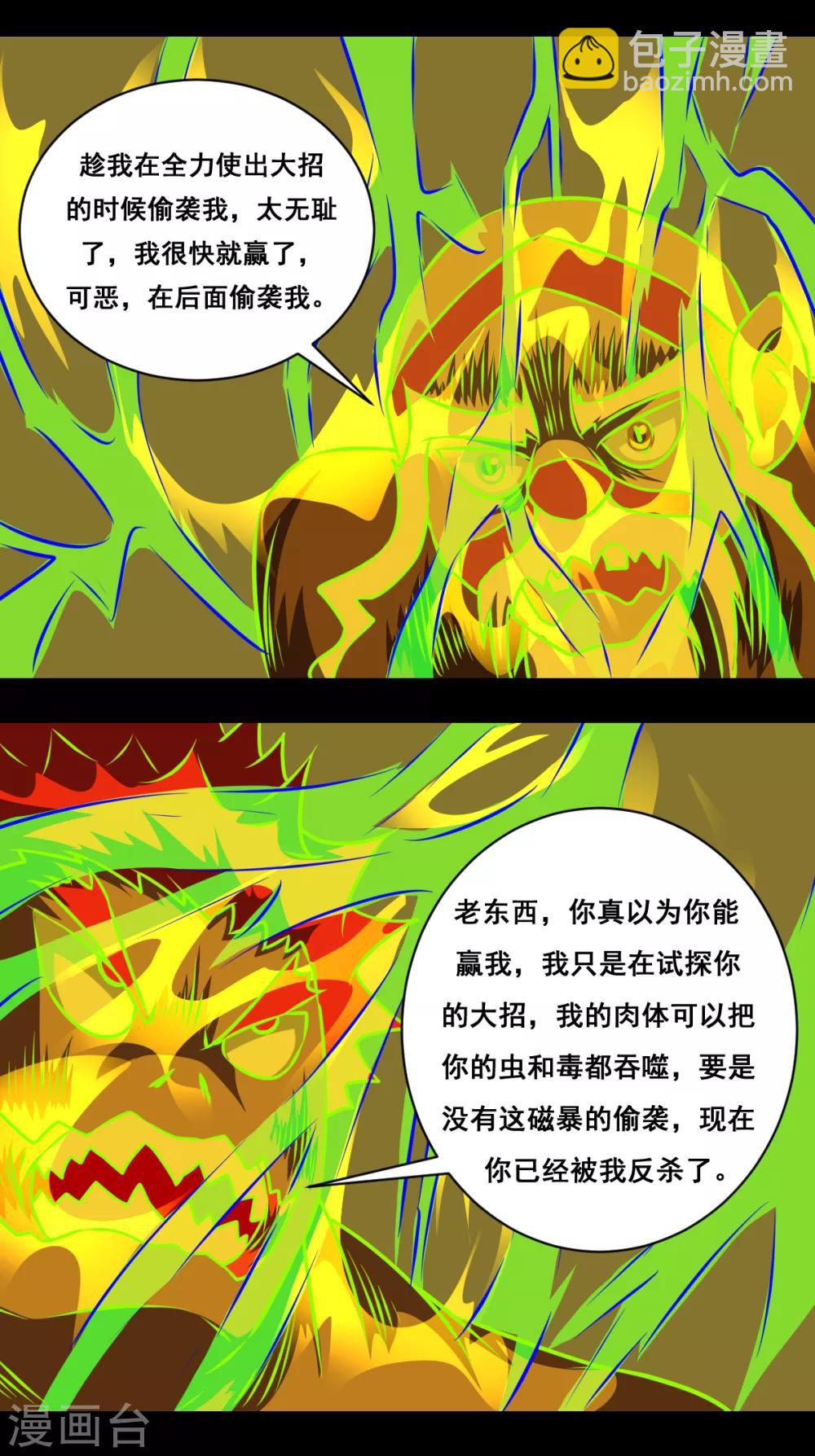 🍲最强神级系统 第2季3话 系统妹子 第7页